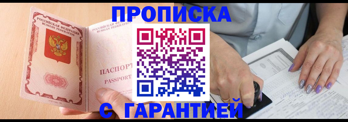прописка 2025 в Подпорожье
