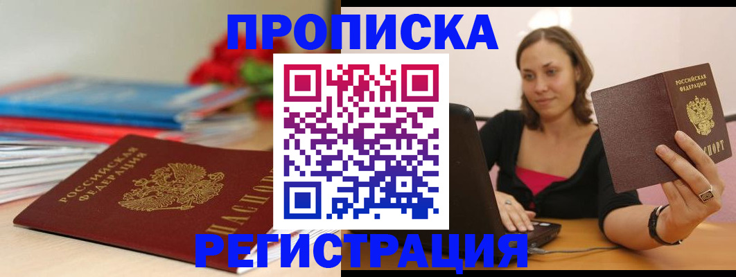 временная регистрация купить в Подпорожье