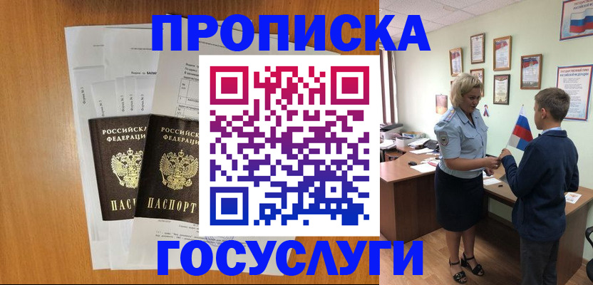 временная регистрация госуслуги в Подпорожье