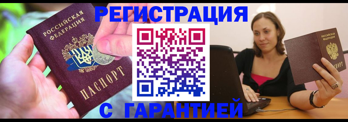 прописка для работы в Подпорожье